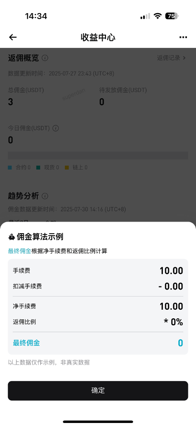 代理商收益中心操作手册 image 14