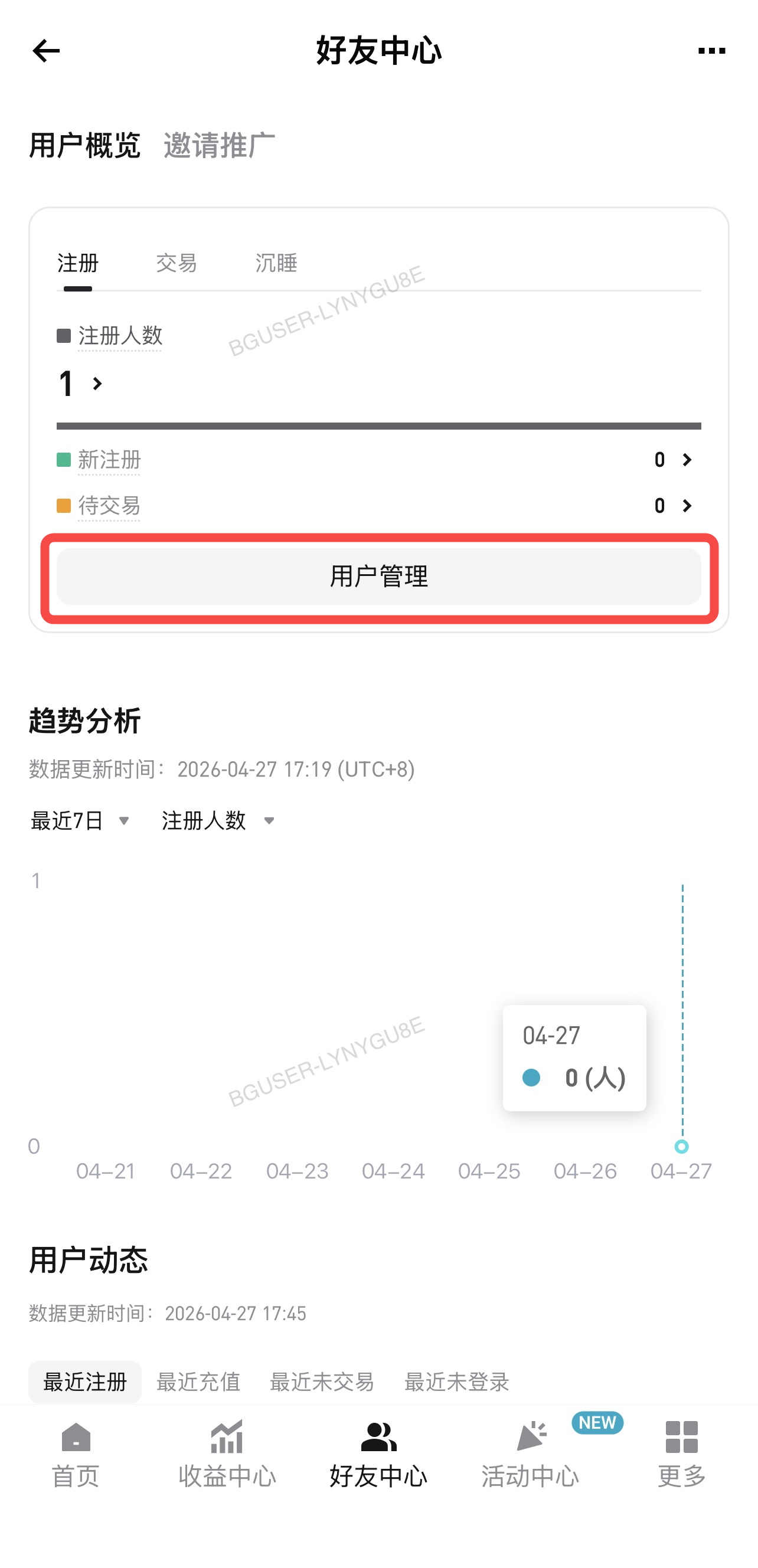 代理商好友中心使用教程 image 3