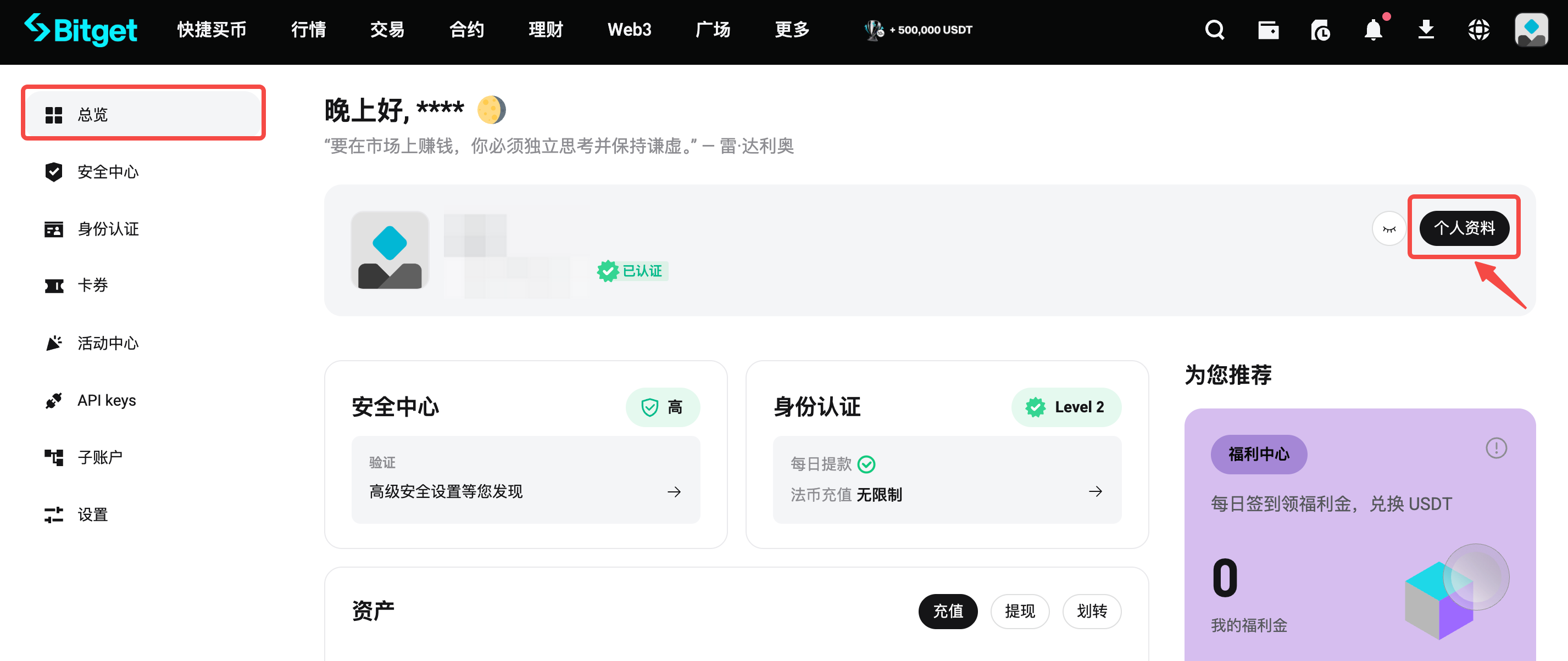 如何注销我的 Bitget 账户？–网页端指南 image 1