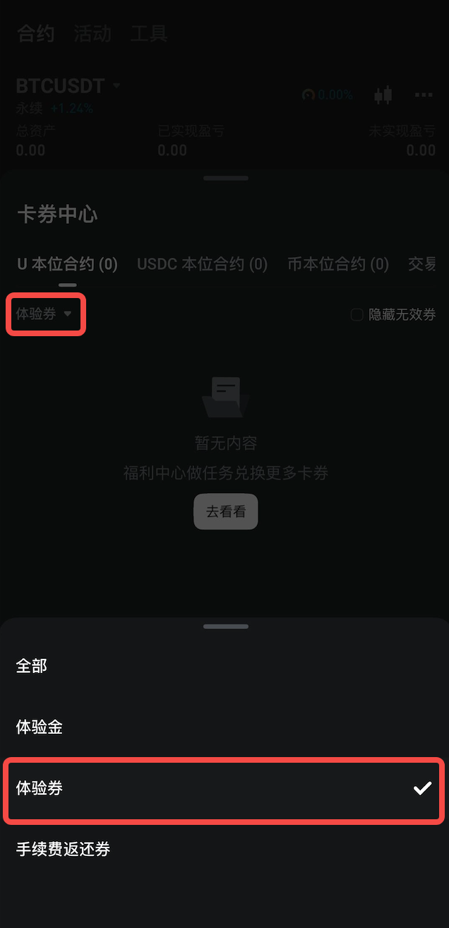 Bitget 合约体验券——合约体验券使用完整指南