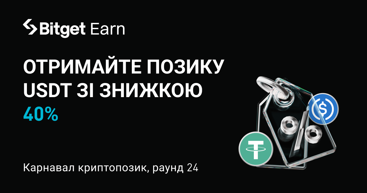 Kripto kredit karnavali 24-tur: 40% gacha APR chegirmasidan rohatlanish uchun USDT, USDC qarz oling image 0