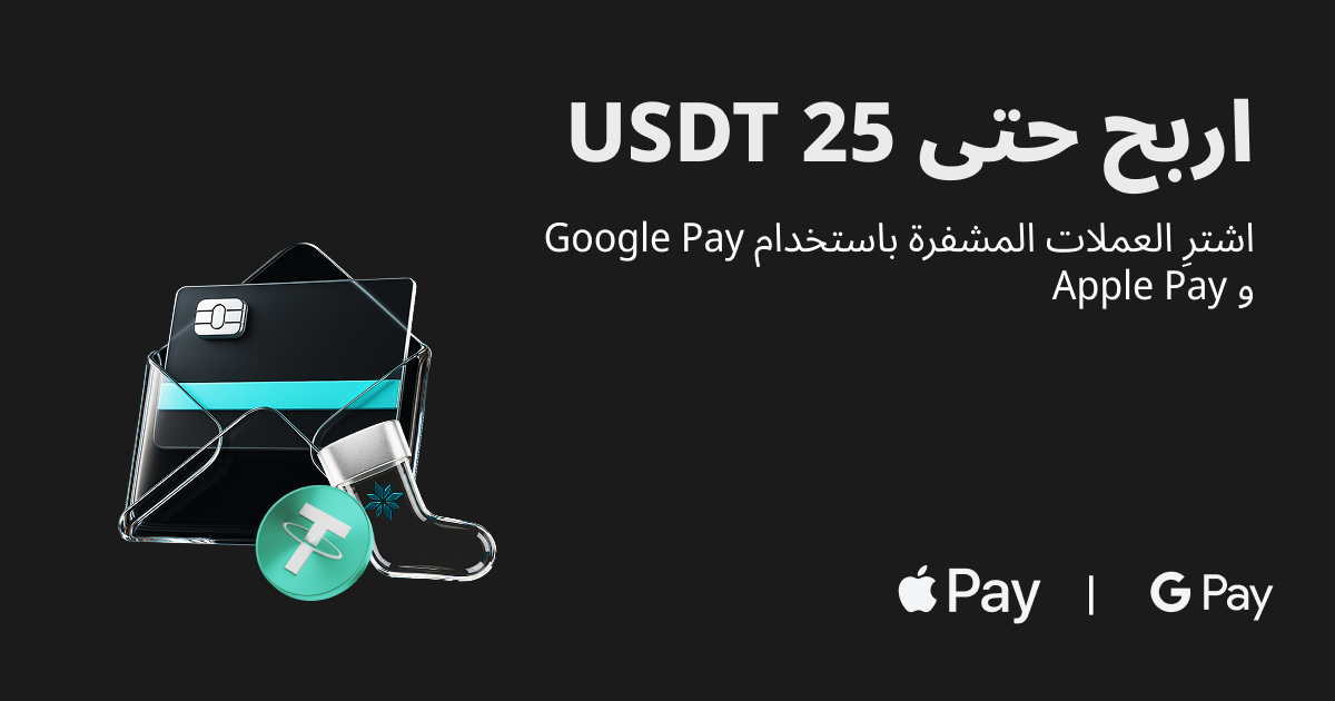 اربح حتى 25 USDT:اشترِ العملات المشفرة باستخدام Google Pay و Apple Pay image 0