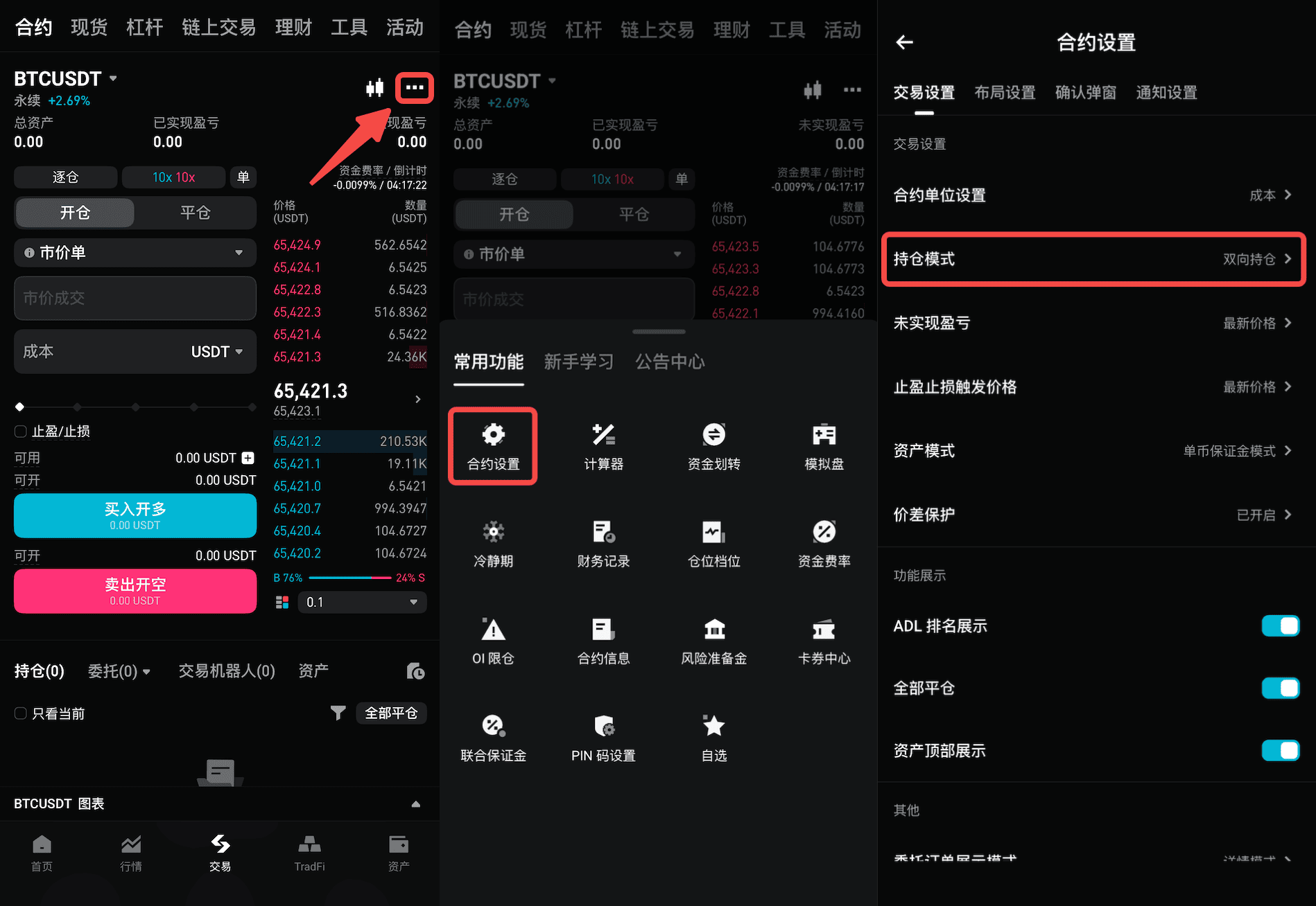 Bitget 新手指南——双向持仓模式和单向持仓模式详解