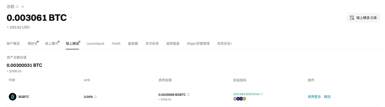 BGBTC：如何在 Bitget 网站上质押 BTC 并赚取被动收益？ image 5