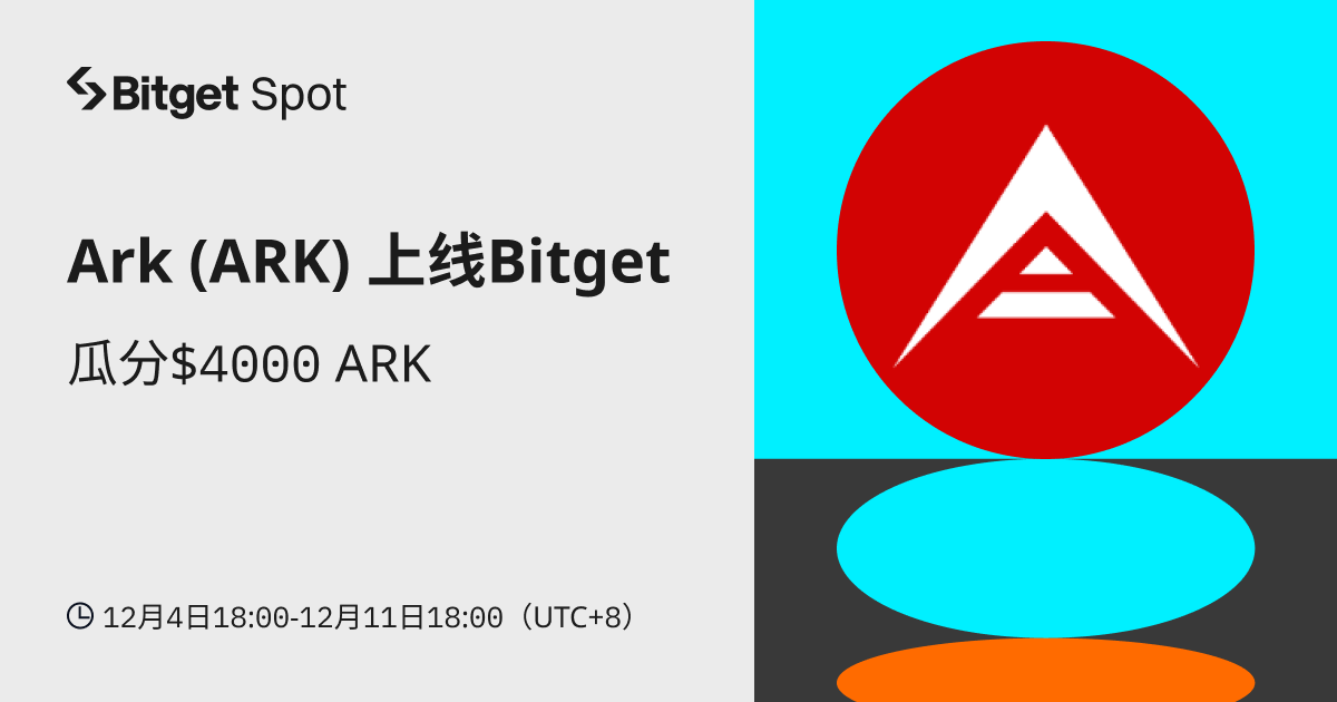 Ark (ARK)  将上线 Bitget，参与赢取 $4,000 ARK ! image 0