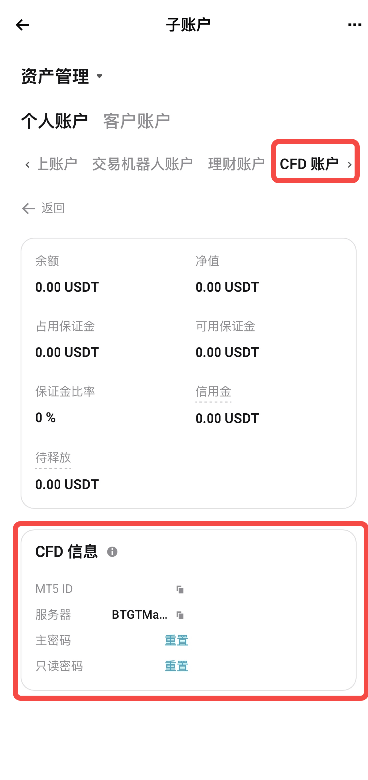 Bitget CFD 上线子账户功能指南