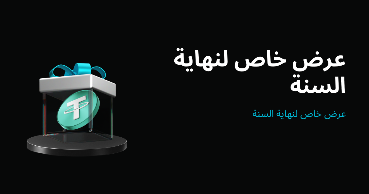 عرض خاص لنهاية السنة: اربح حصة من مجمع عرض ترويجي بقيمة 10,000 دولار image 0