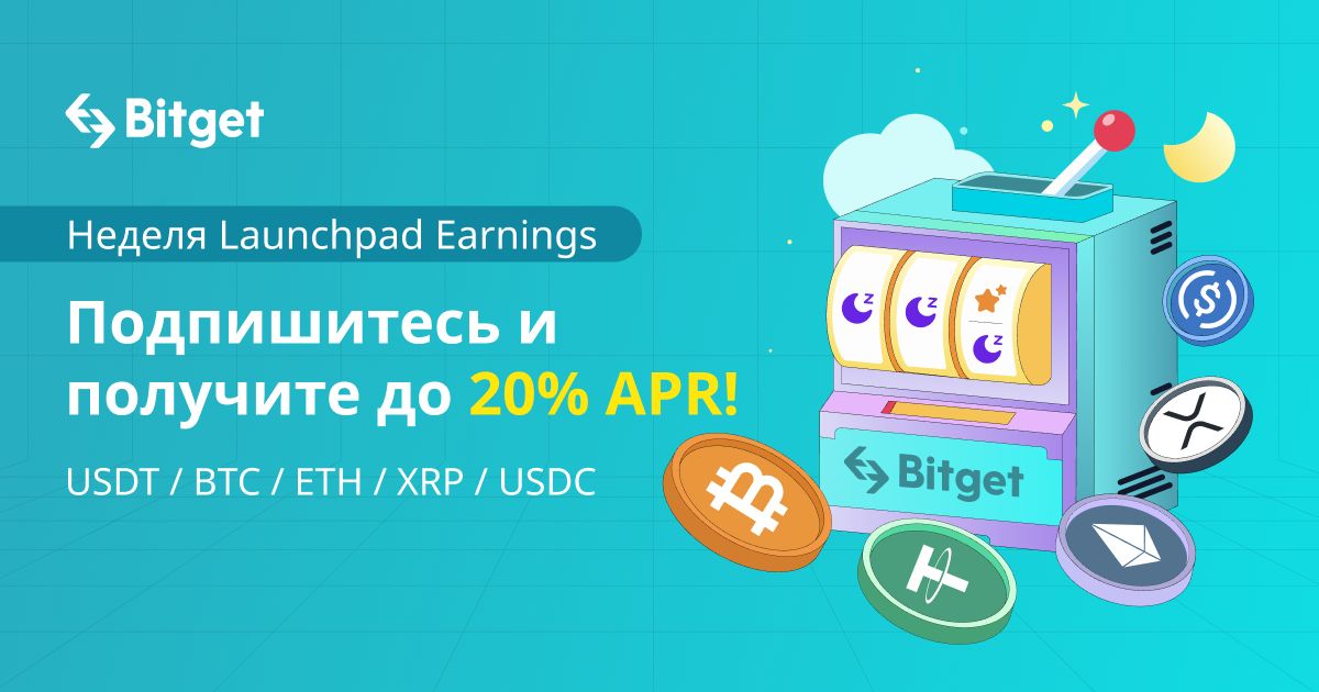 Launchpad Earnings Week, подпишитесь и зарабатывайте до 20% годовых! image 0