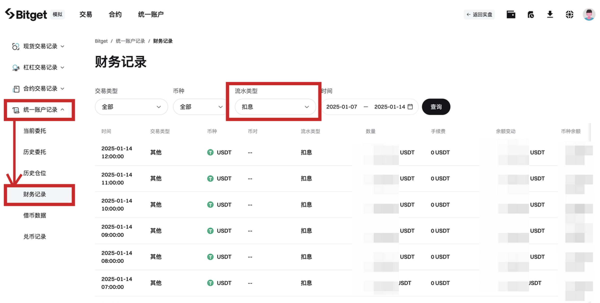 统一账户的借币、利息与还款