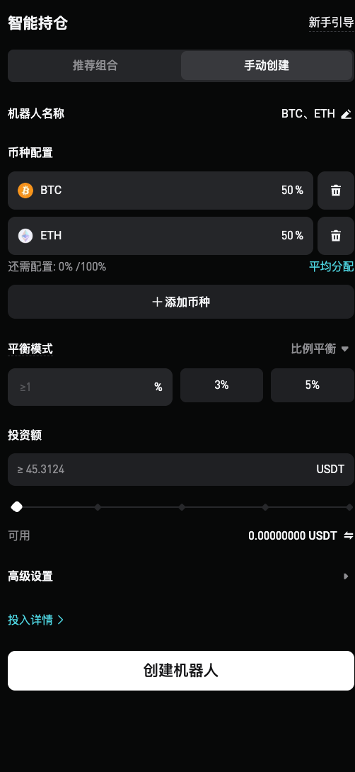 如何使用 Bitget 智能持仓(网页端指南)