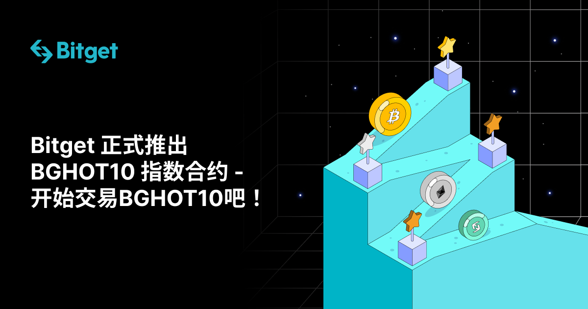 Bitget 正式推出 BGHOT10 指数合约 - 开始交易BGHOT10吧！