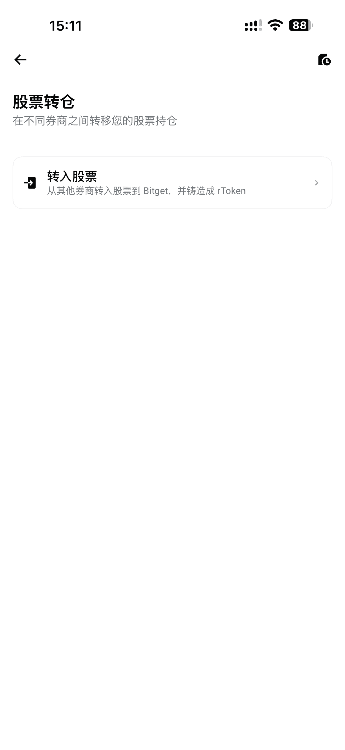 从老虎证券转仓到 Bitget rToken