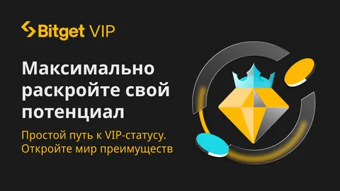 Еженедельные исследовательские инсайты Bitget VIP