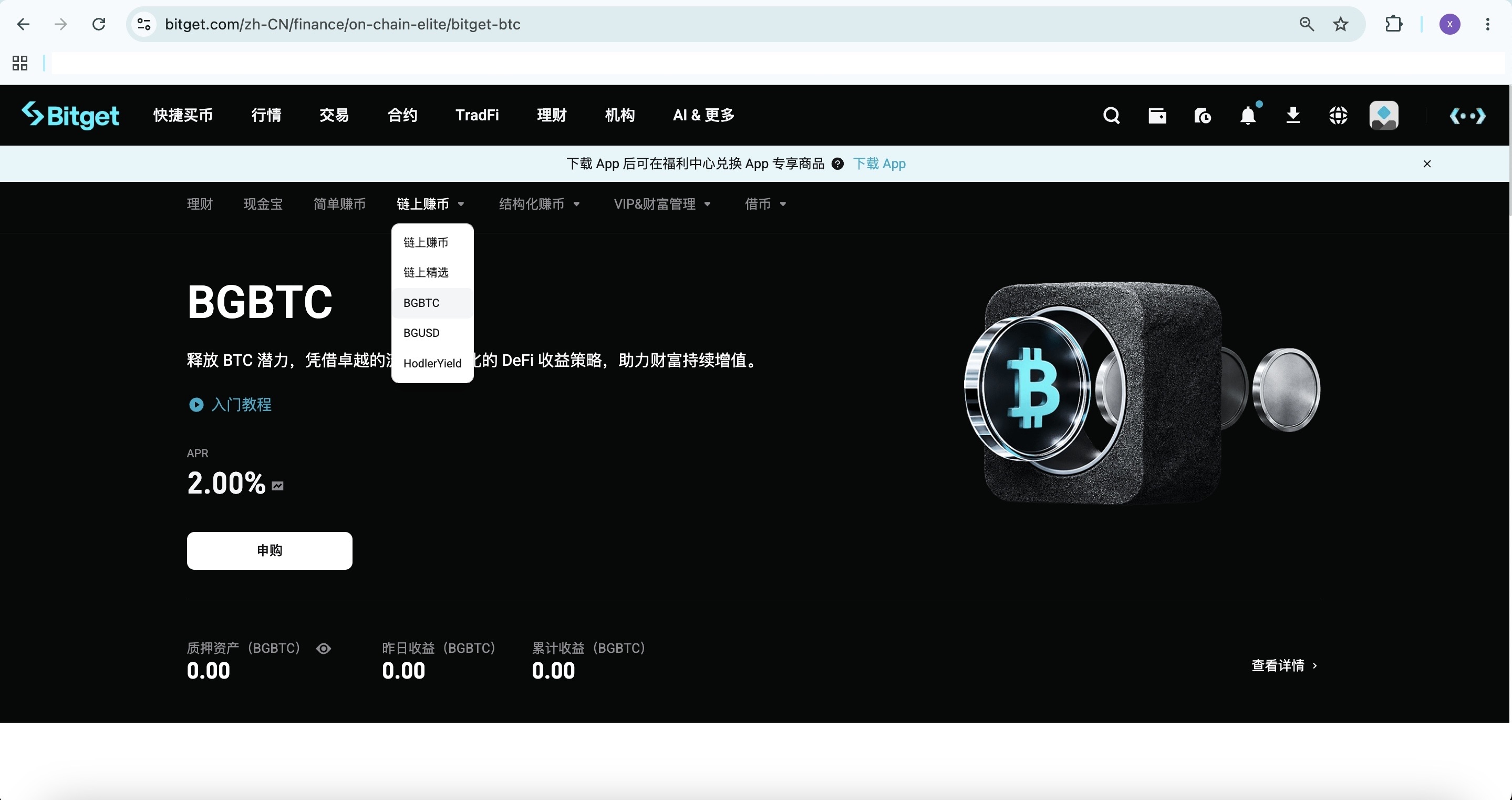 如何使用 BGBTC：一站式 BTC 收益资产完整教程 image 0