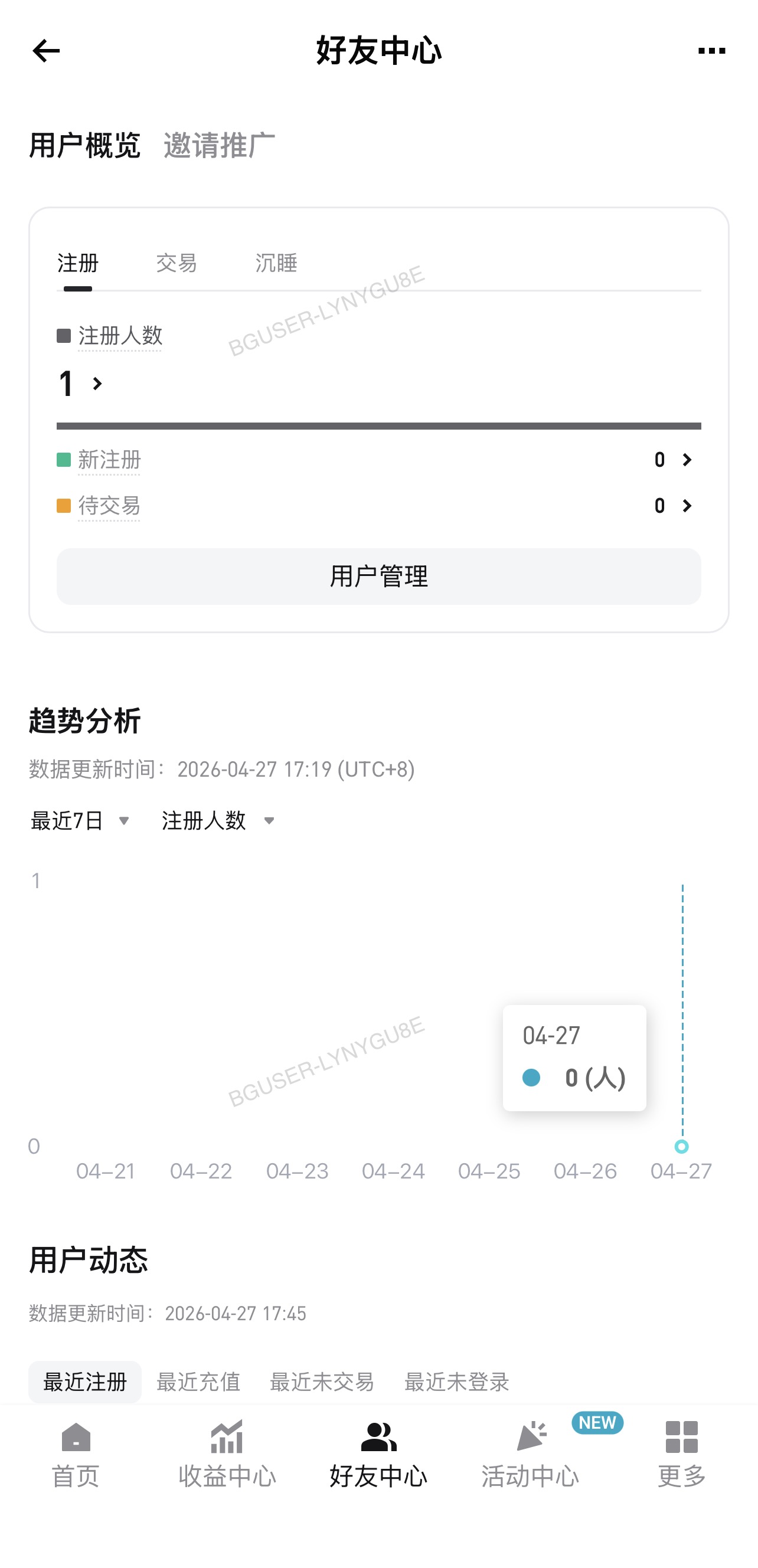 代理商好友中心使用教程 image 0