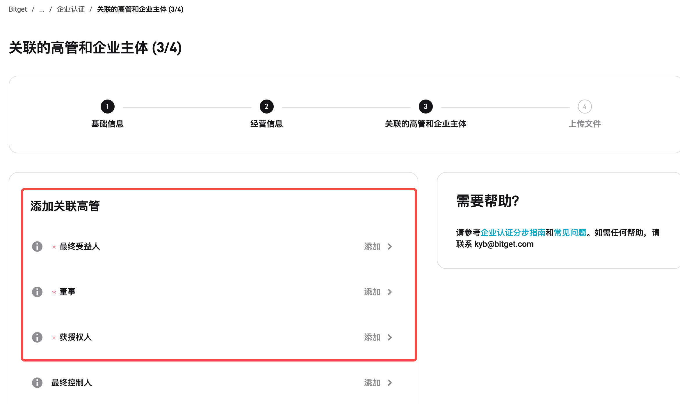 如何完成 Bitget 账户的企业认证（KYB）？ image 9