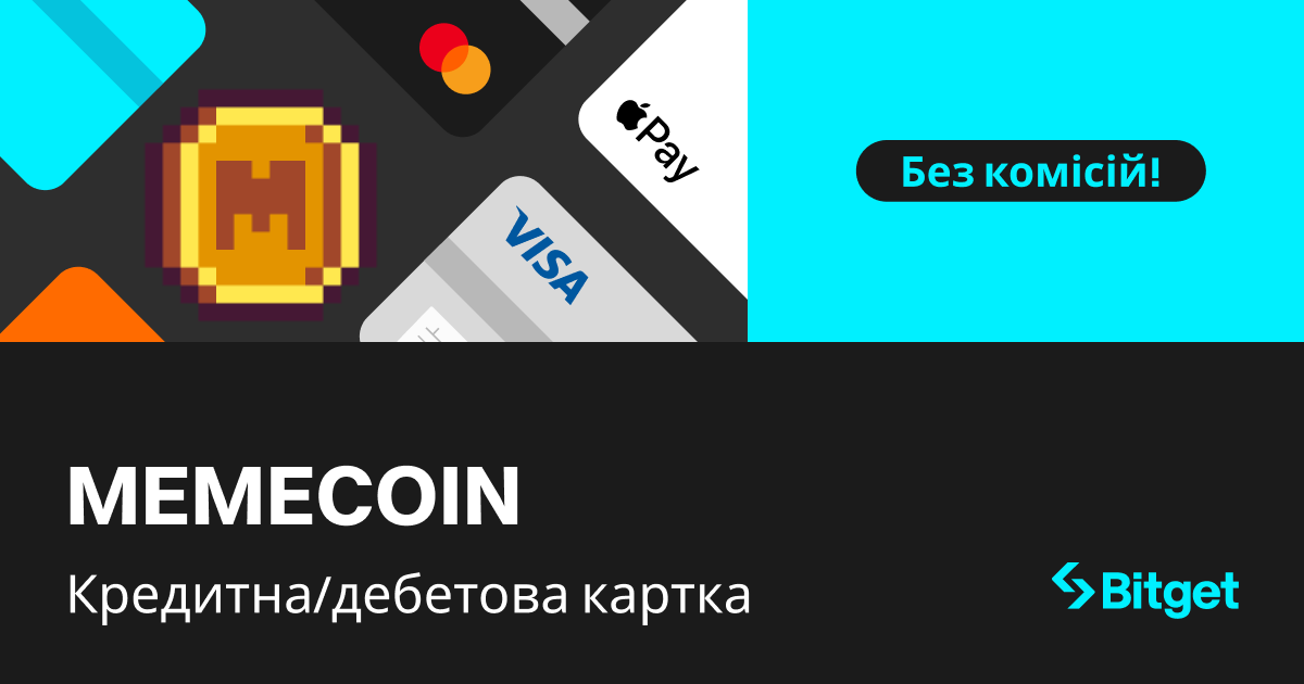 Купуйте MEMECOIN за допомогою кредитної/дебетової картки з нульовою комісією image 0