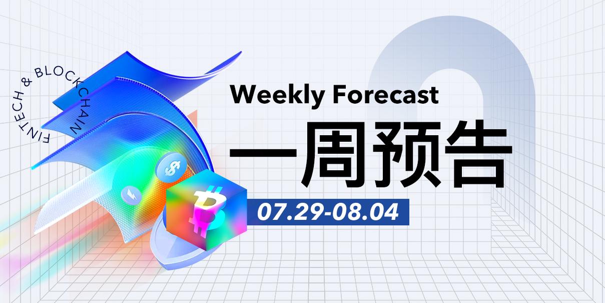 一周预告 | 美联储举行议息会议;Wormhole(W)将解锁价值约1.74亿美元的代币