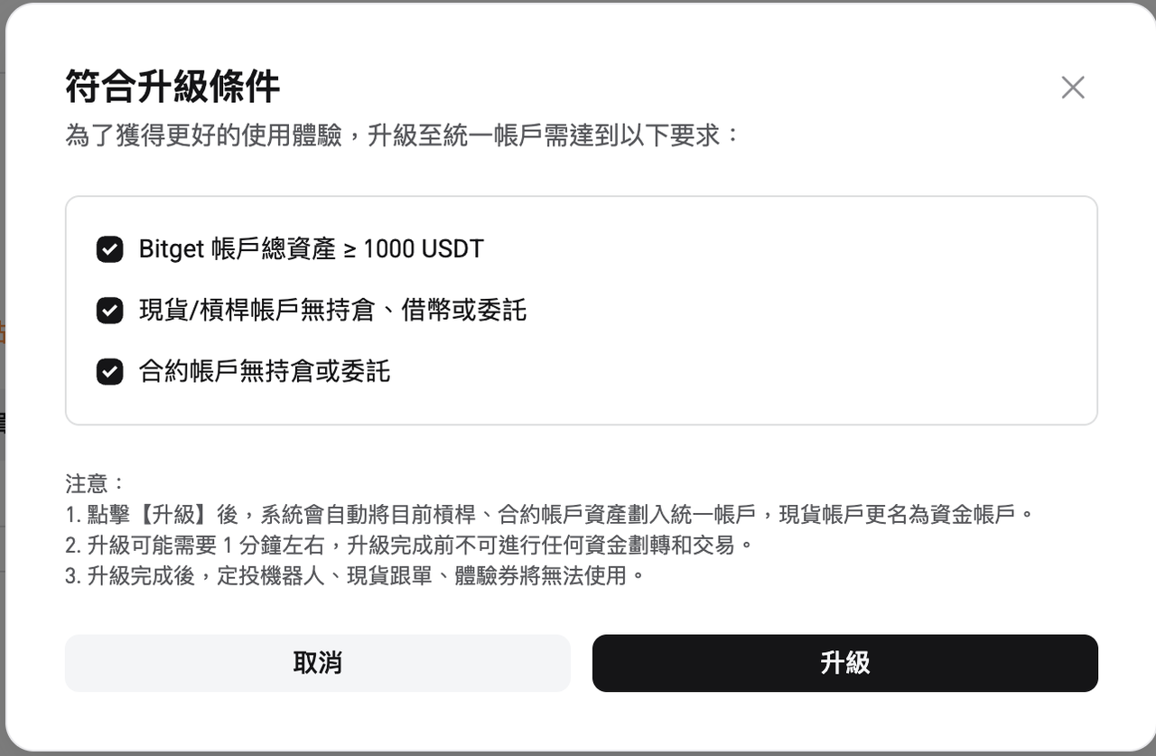 統一帳戶的升級和切換 image 4
