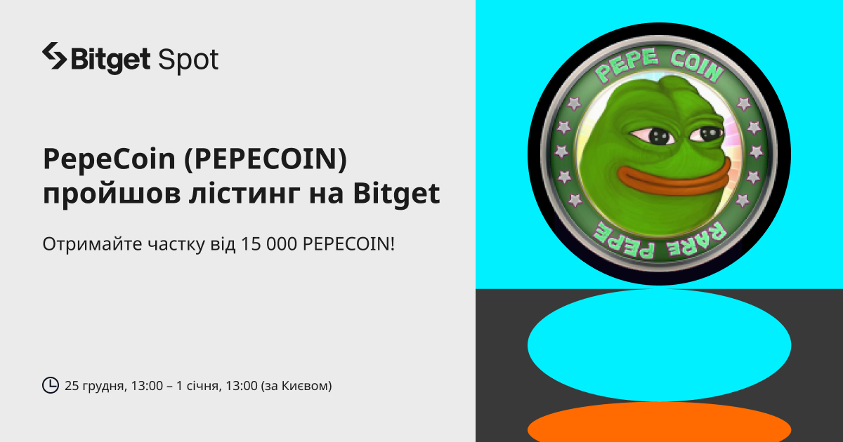 На Bitget відбудеться лістинг PepeCoin (PEPECOIN). Отримайте частку від 15 000 PEPECOIN! image 0