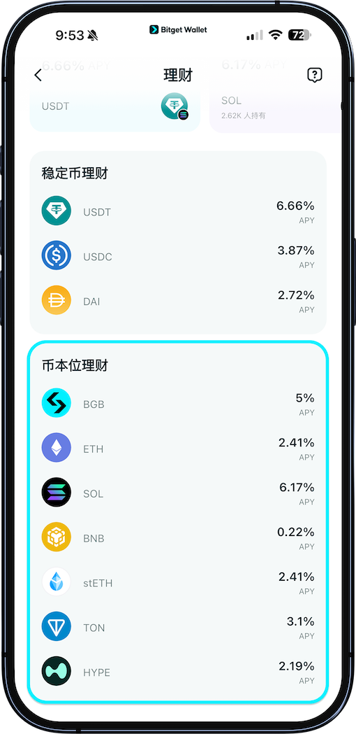 Bitget Wallet 加密货币理财，稳健赚取 2%-6% 年化收益 image 3