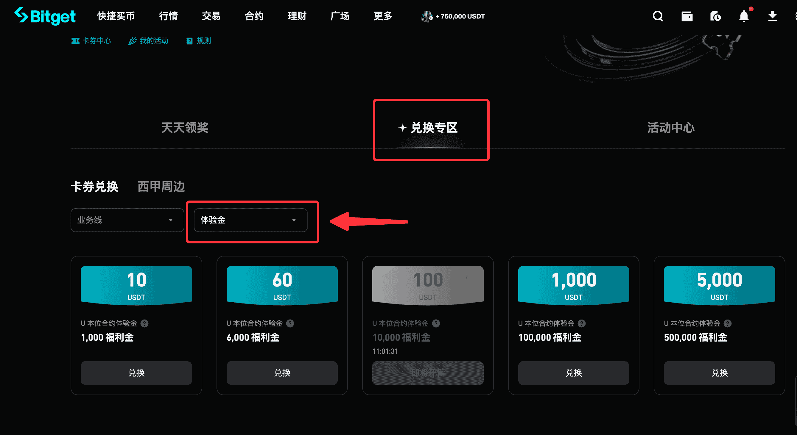 Bitget 合约卡券—合约体验金使用指南