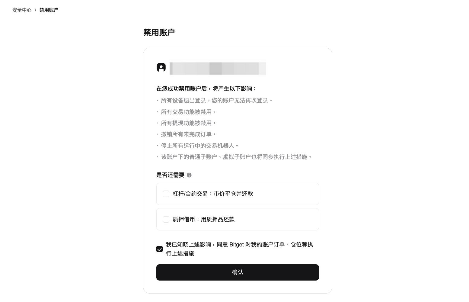 如何通过 Bitget 官网停用或解锁您的账户? image 2