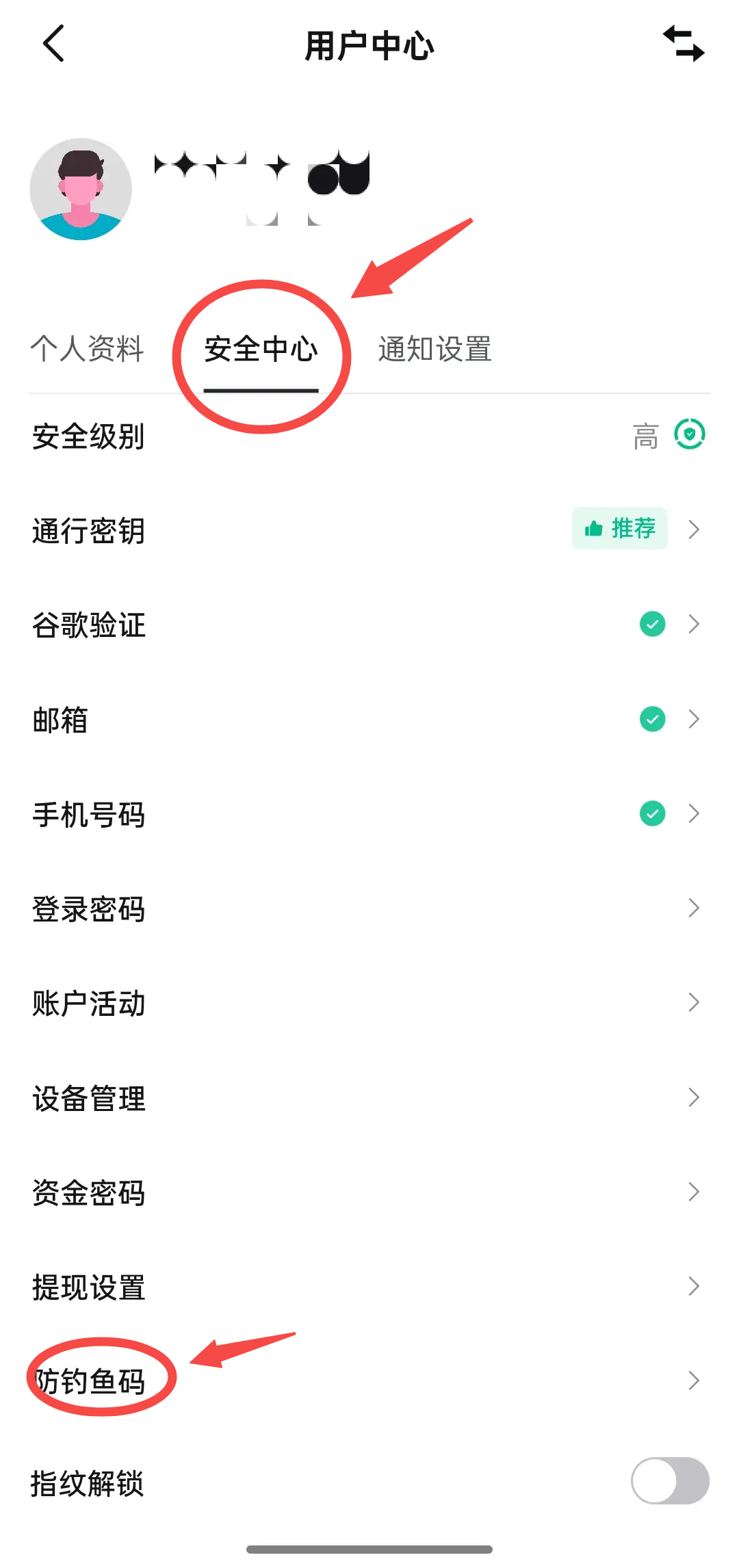 设置防钓鱼码来保护您的账户安全 image 3