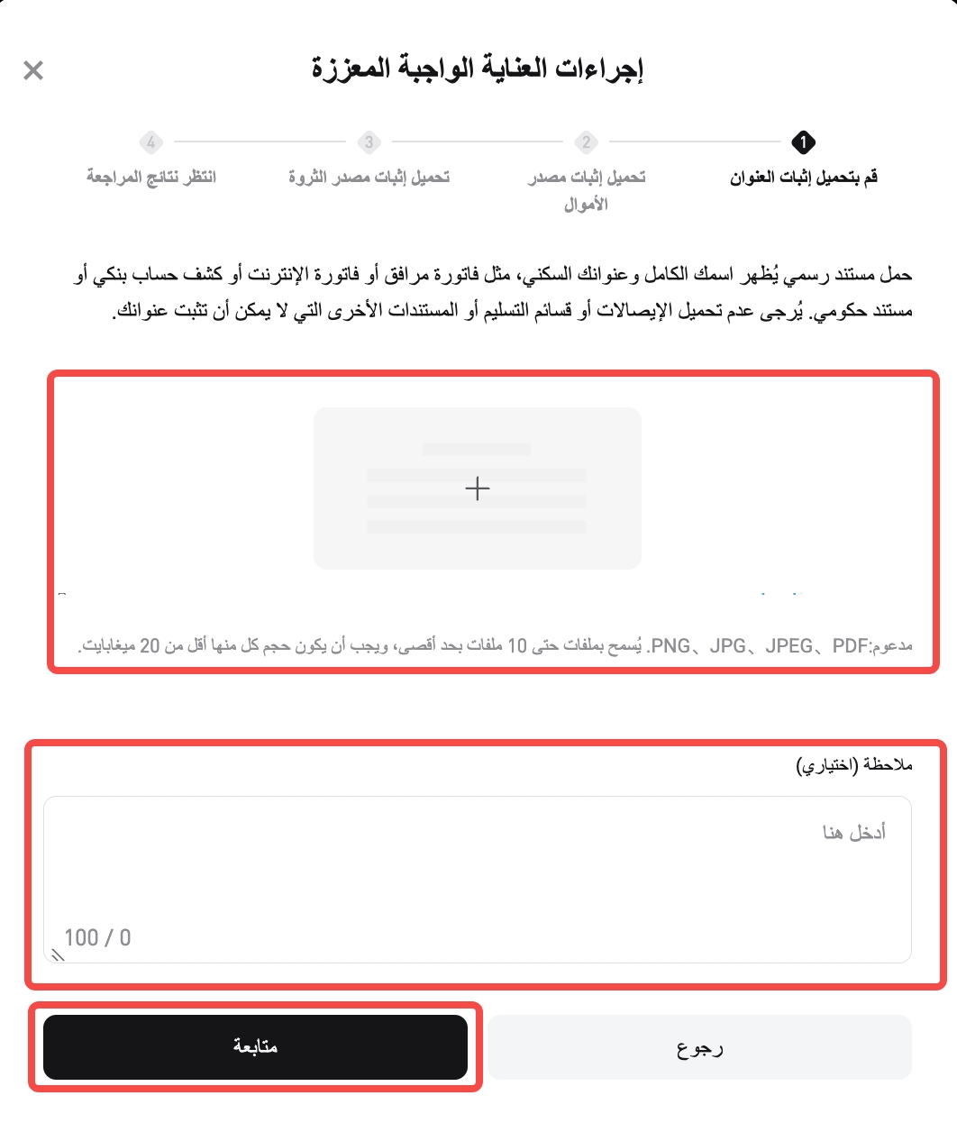 كيف أُكمل العناية الواجبة المعززة (EDD) لحسابي في منصة Bitget؟ - دليل الموقع الإلكتروني