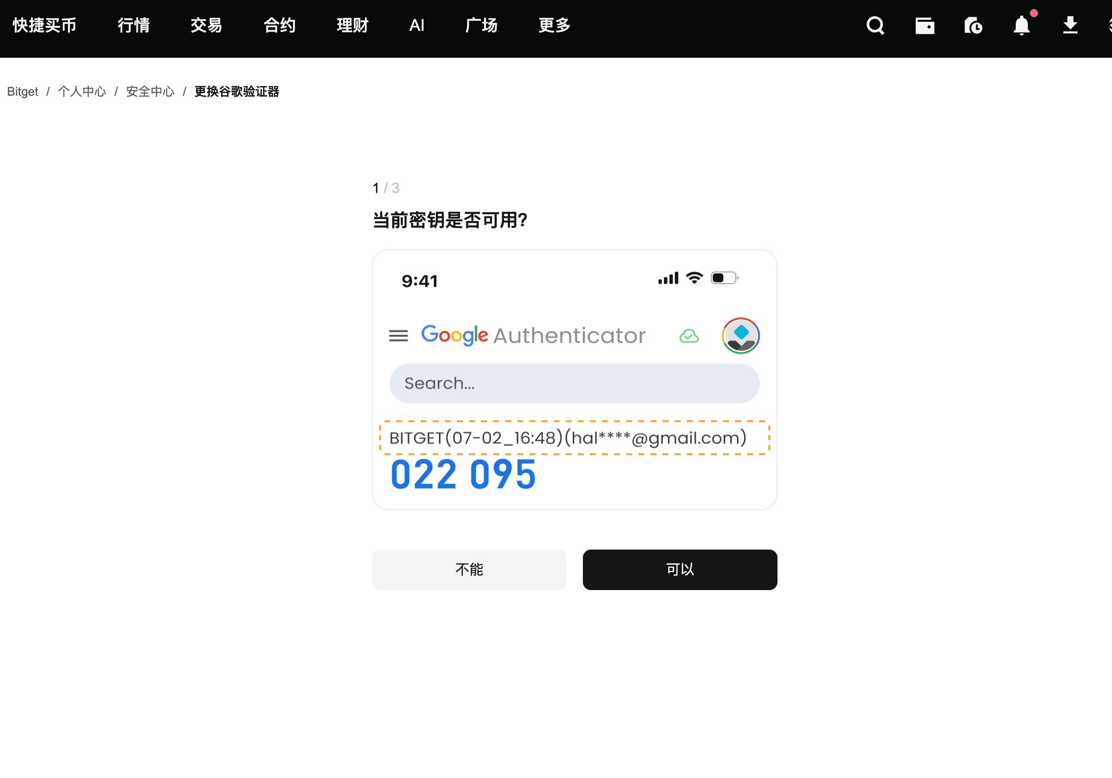 如何更改 Bitget 账户的谷歌验证器？——网站端操作指南