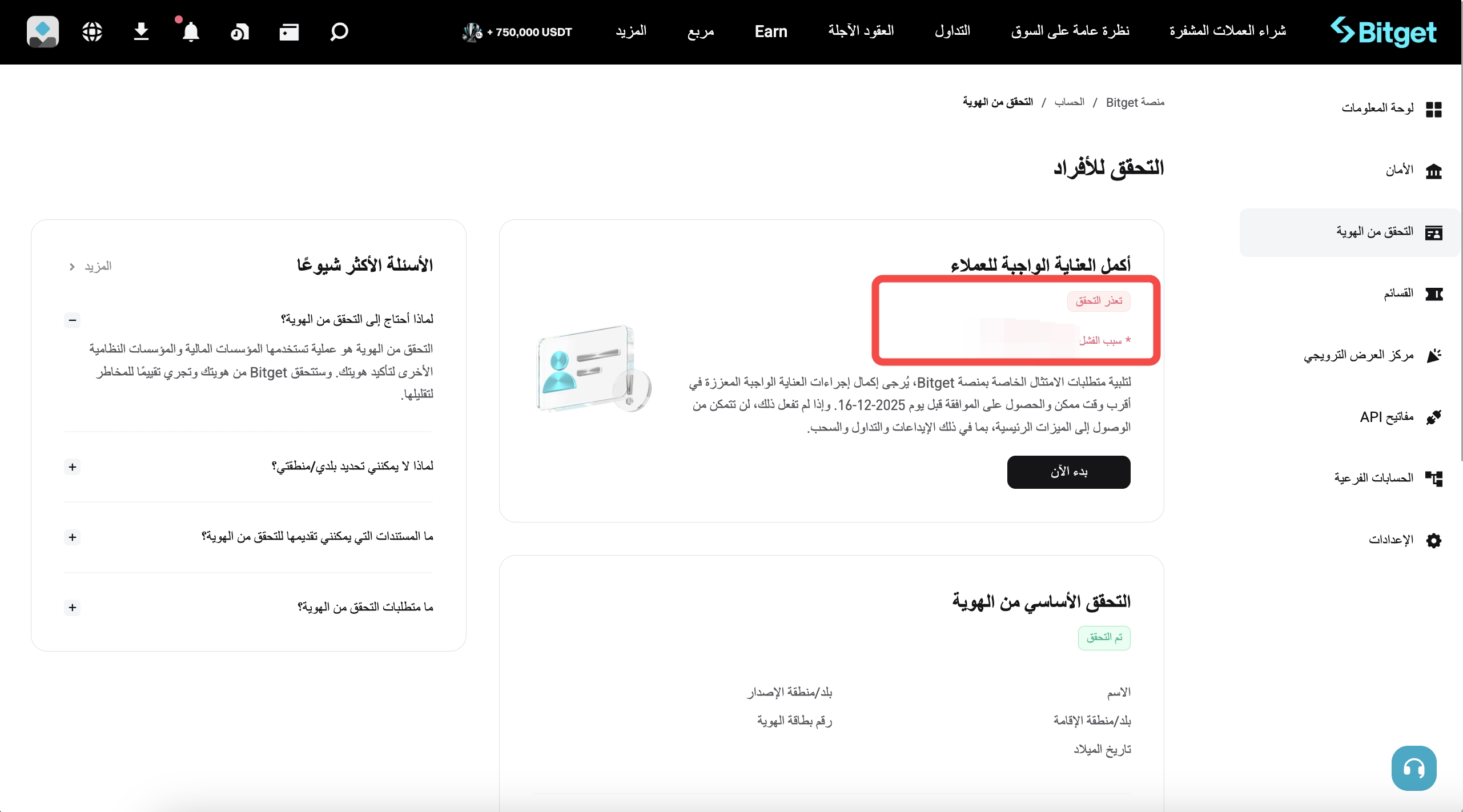 كيف أُكمل العناية الواجبة المعززة (EDD) لحسابي في منصة Bitget؟ - دليل الموقع الإلكتروني