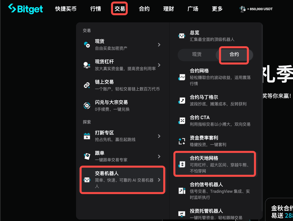 Bitget 合约天地网格 - 网页端指南 image 0