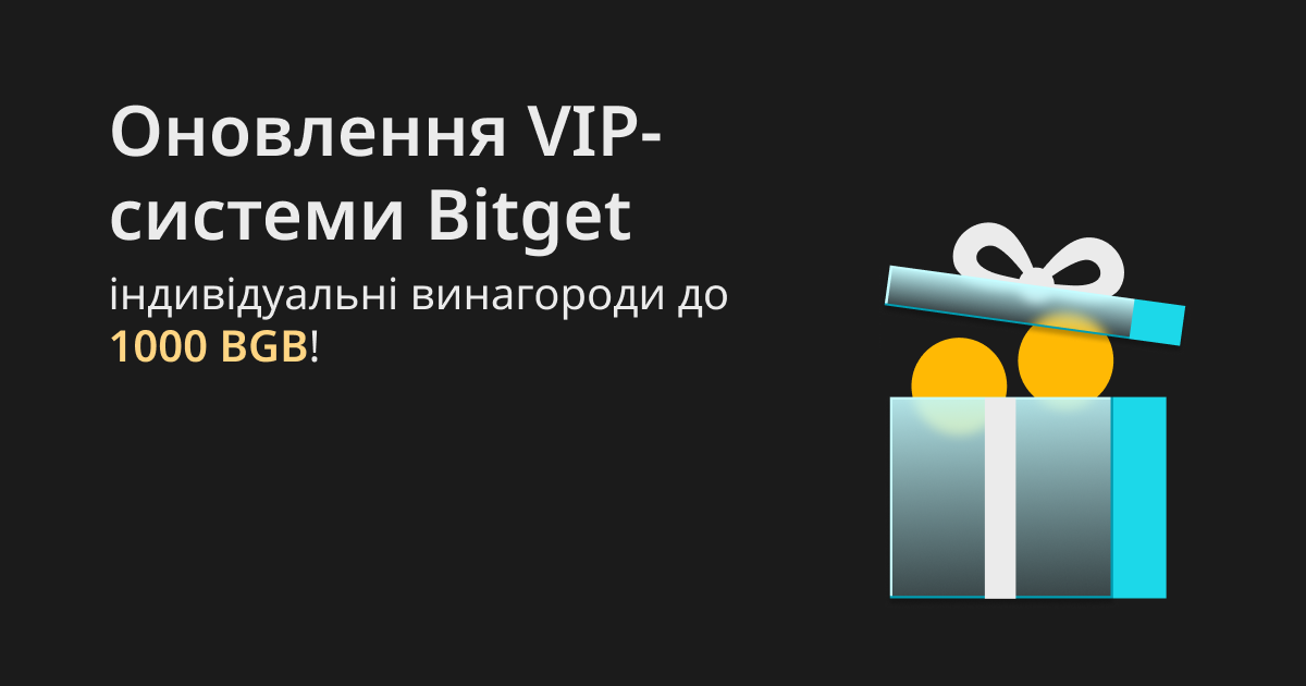 Оновлення VIP-системи Bitget — індивідуальні винагороди до 1000 BGB! image 0