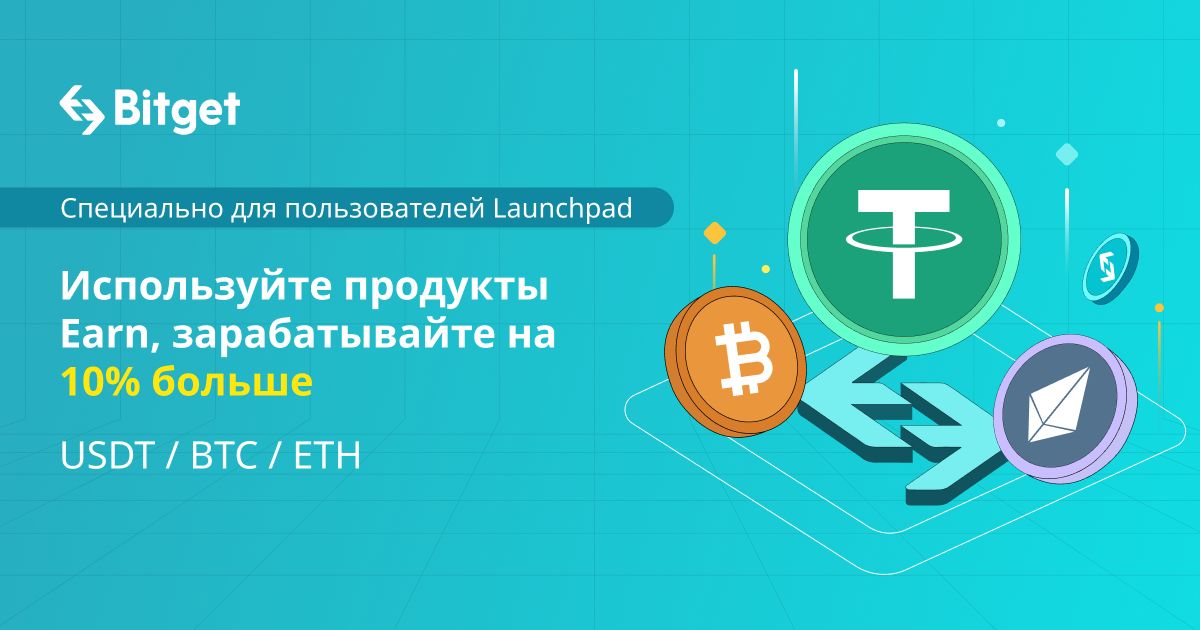 Подробнее: Используйте продукты Earn, зарабатывайте на 10% больше image 0