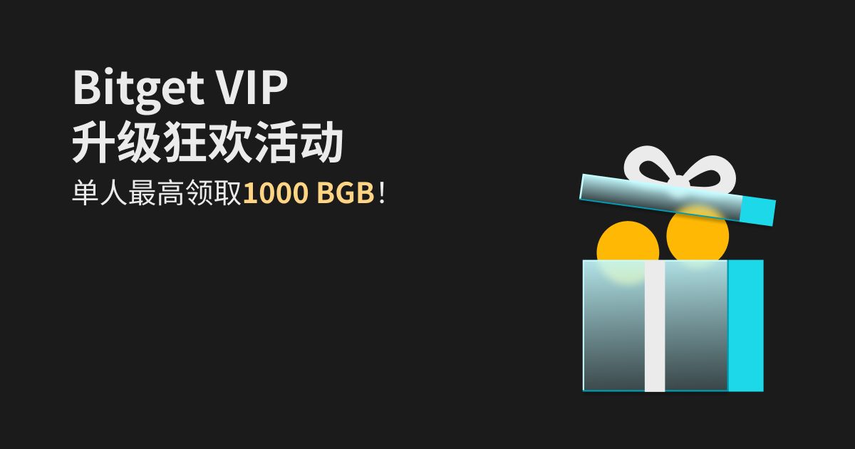 Bitget VIP升级狂欢活动，单人最高领取1000 BGB！ image 0