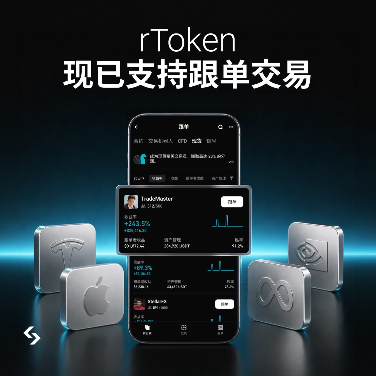 Bitget rToken 跟单交易教程：从设置到首笔交易 image 1