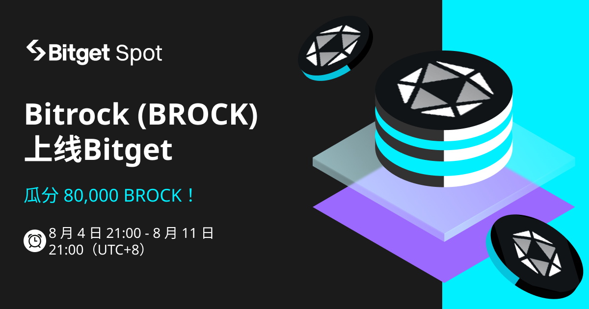 Bitrock (BROCK) 上线 Bitget，参与赢取 80,000 BROCK! image 0