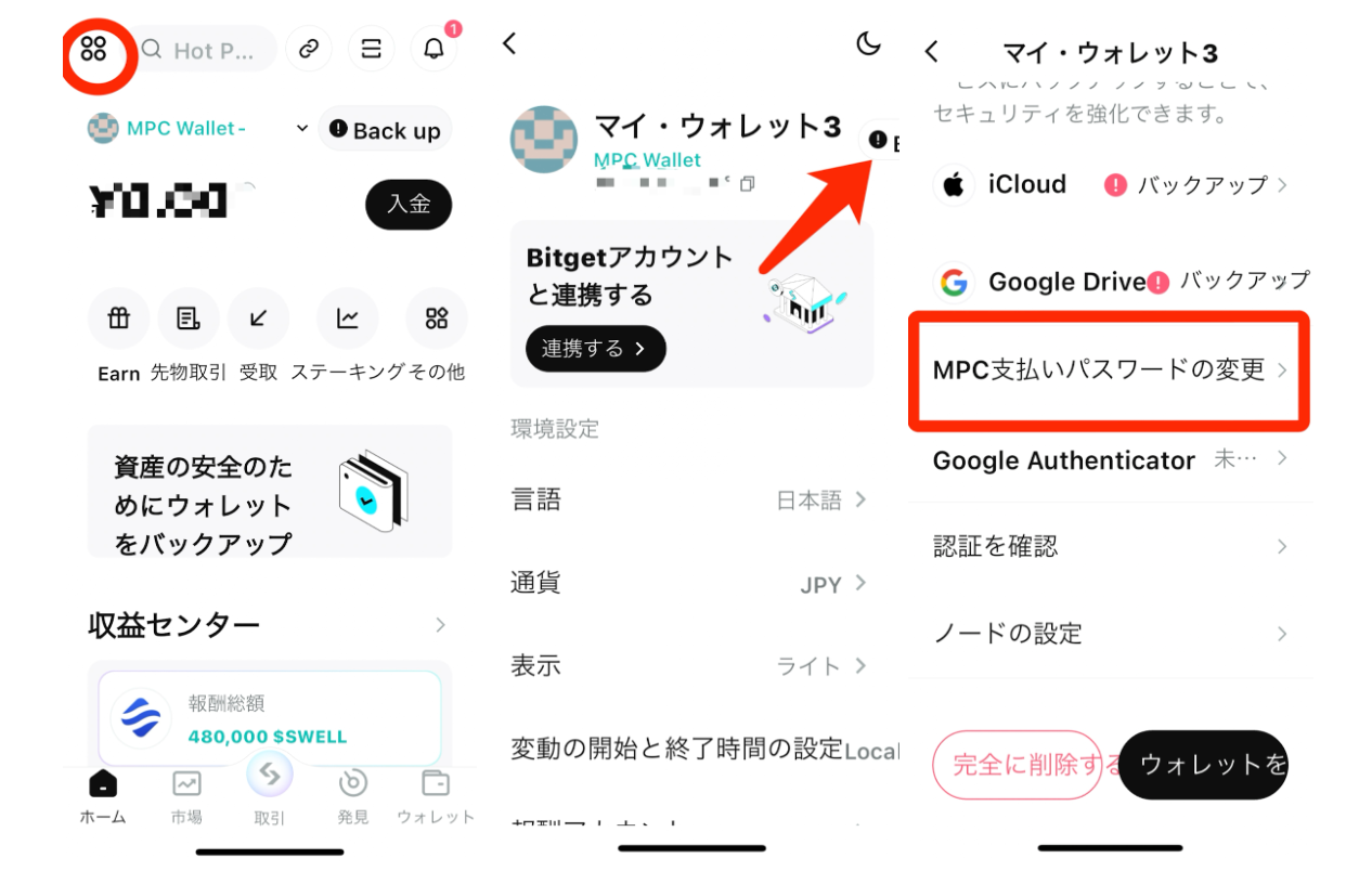 PINコードや取引パスワードを忘れた時のリセット方法 image 4
