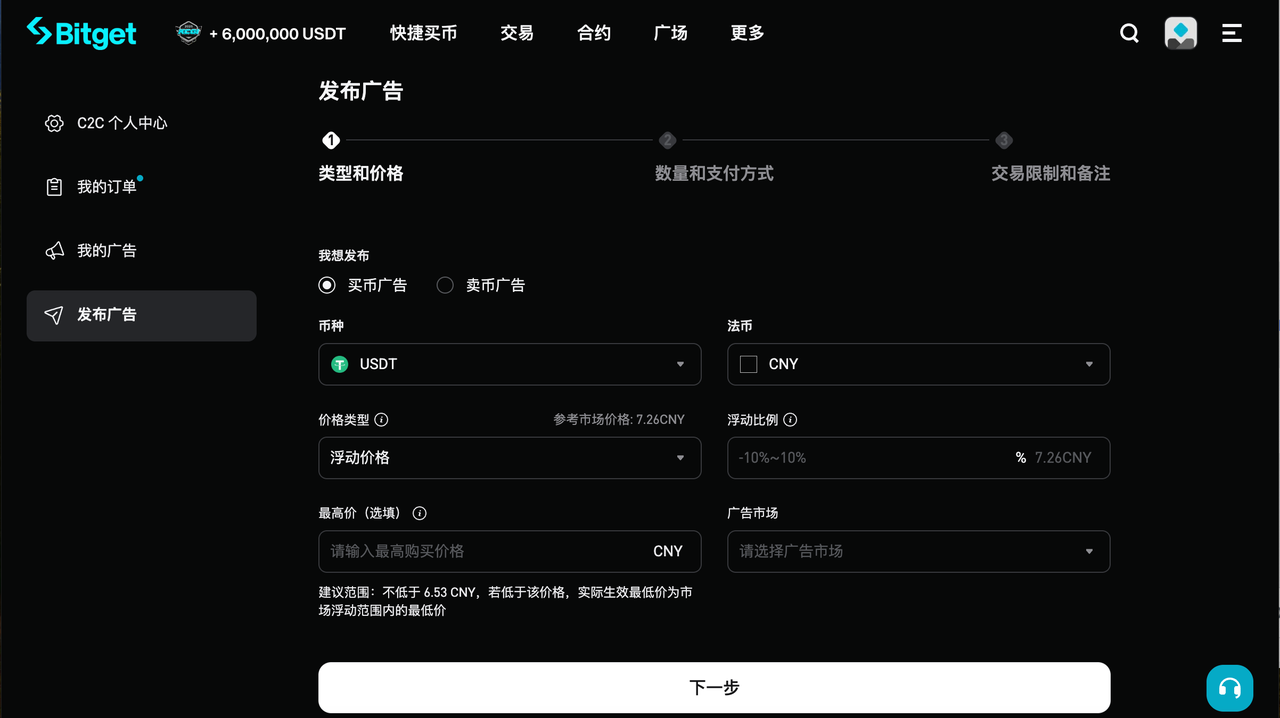 商家如何发布委托单？