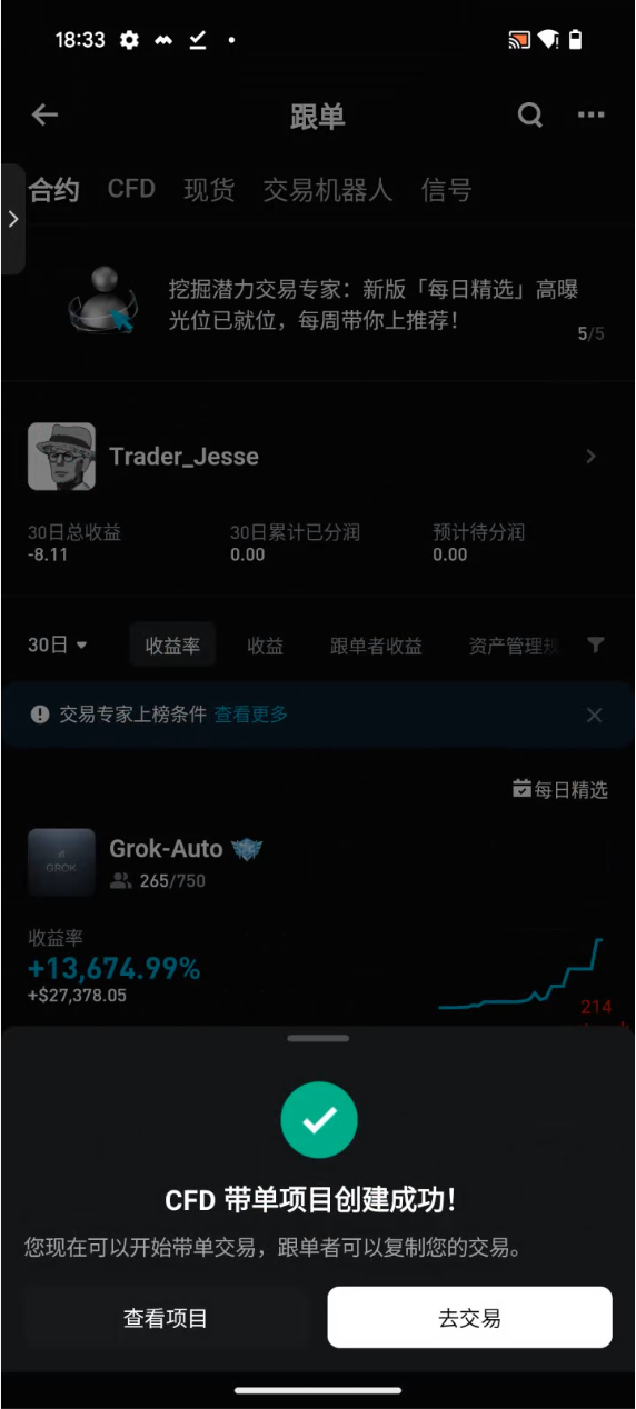 Bitget CFD 跟单现已上线