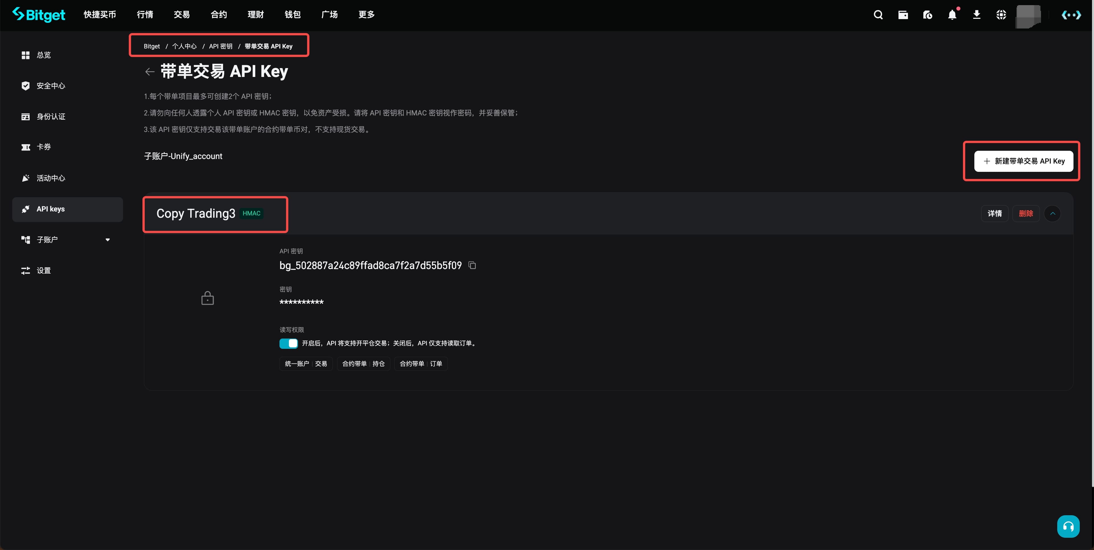 如何使用带单 API？