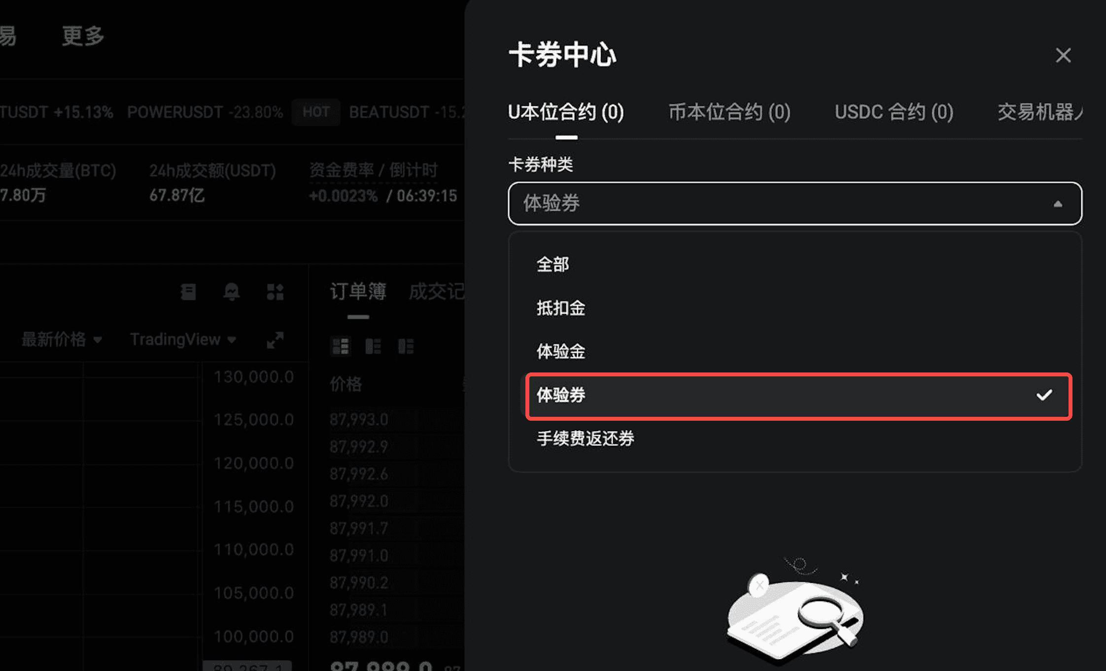 Bitget 合约体验券——合约体验券使用完整指南