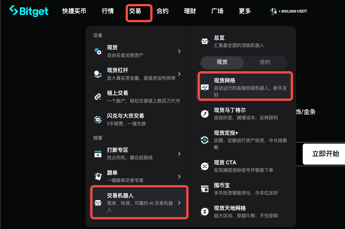 Bitget 现货网格（网页端指南） image 0