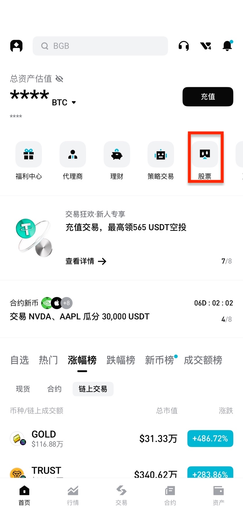 如何在 Bitget 交易链上股票 image 2
