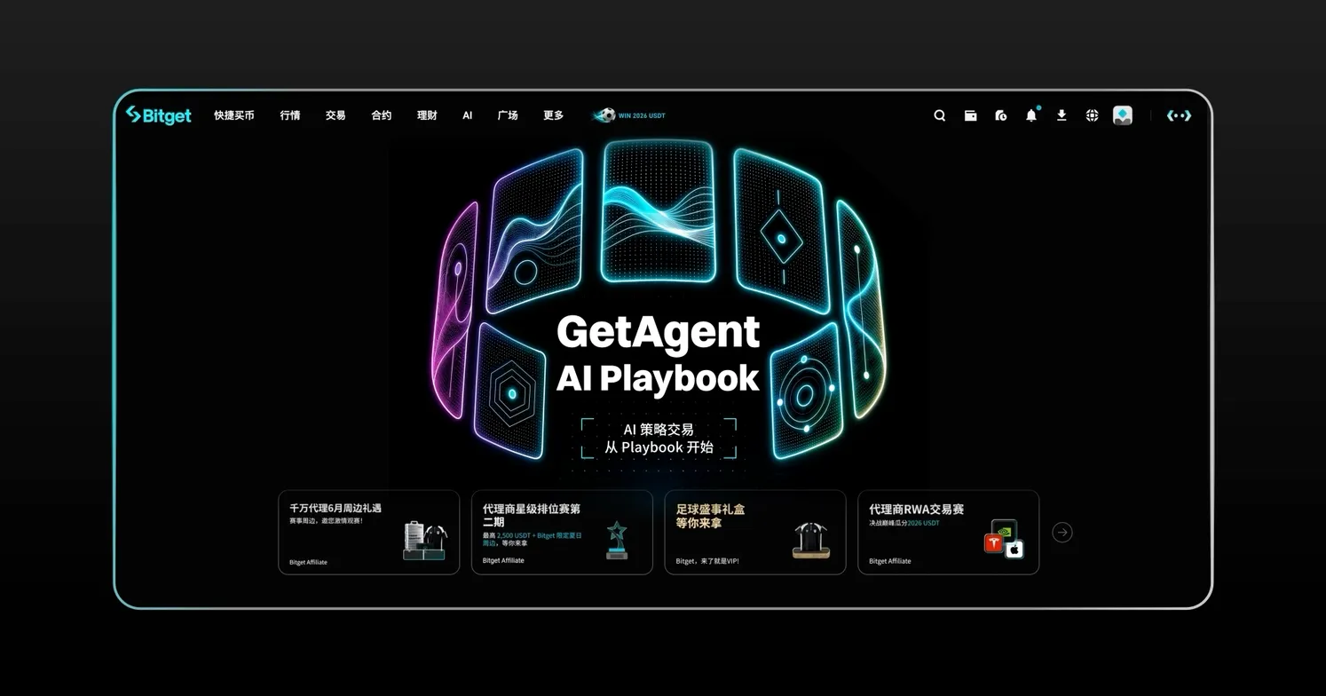 Bitget GetAgent Playbook 创建指南:4 步配置你的 AI 交易策略