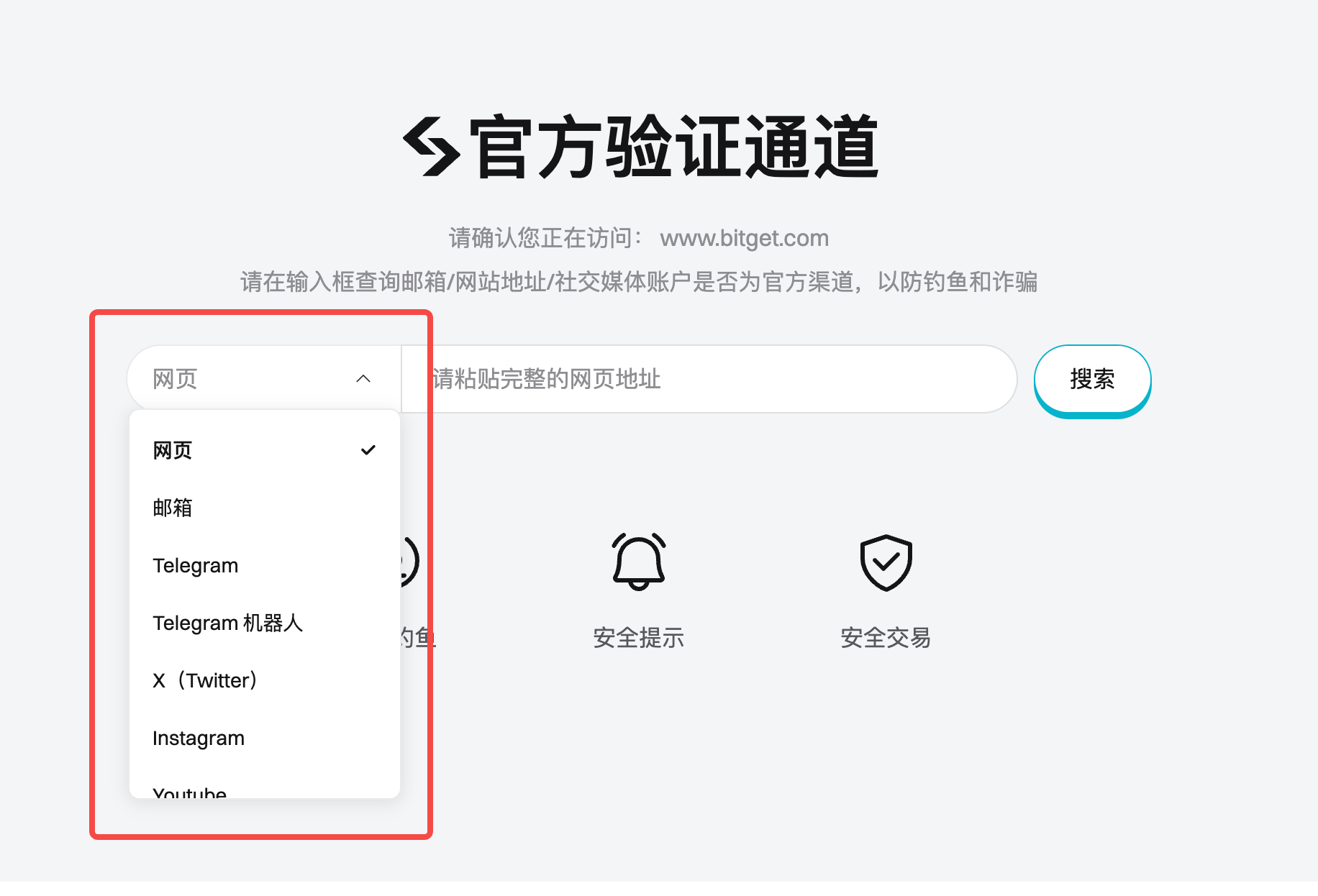 如何验证 Bitget 官方渠道并举报可疑链接？ image 0
