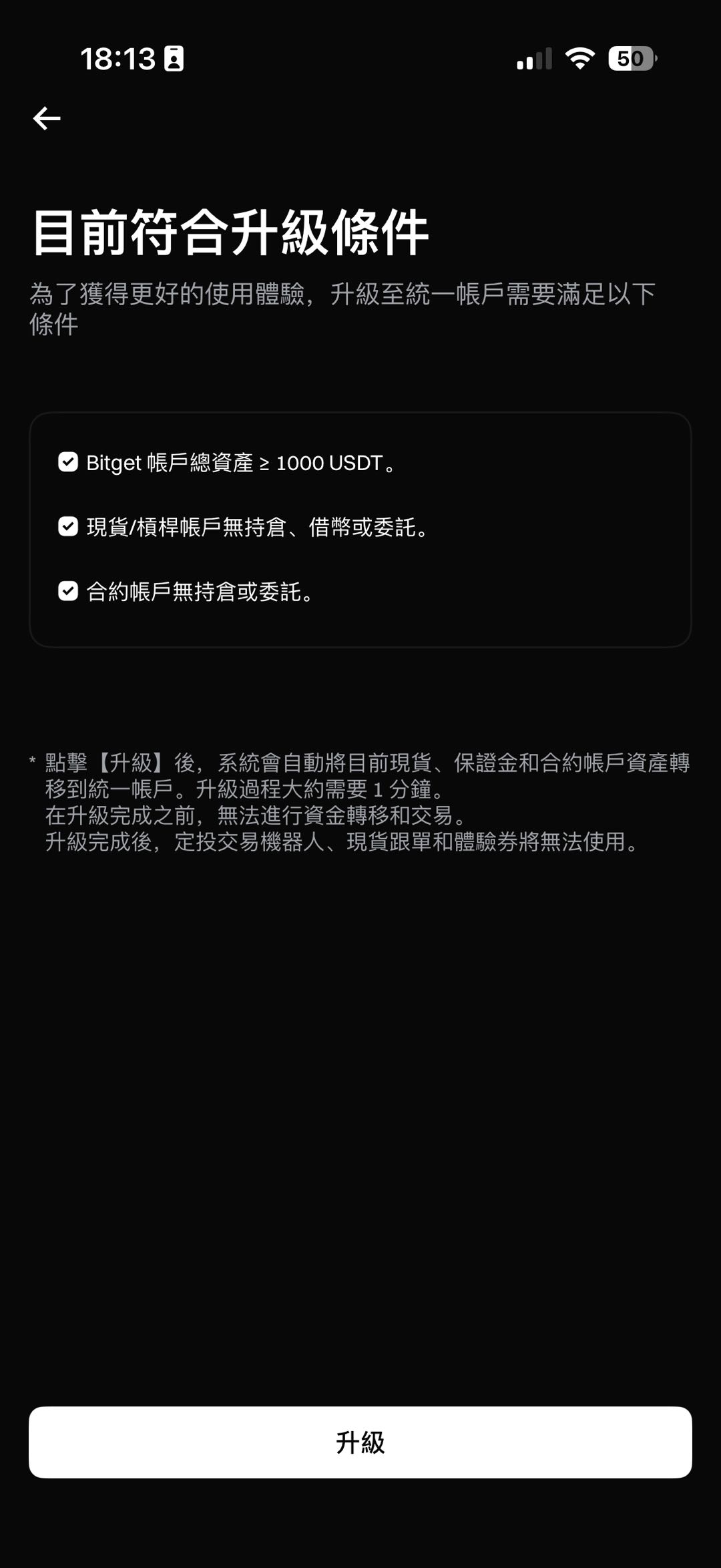 統一帳戶的升級和切換 image 5