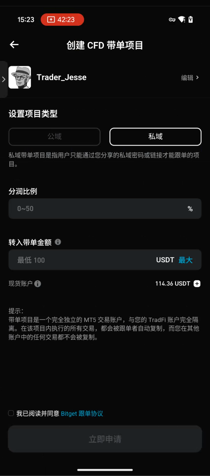 【交易专家】Bitget CFD 私域带单功能上线：交易专家完整教学指南 image 1