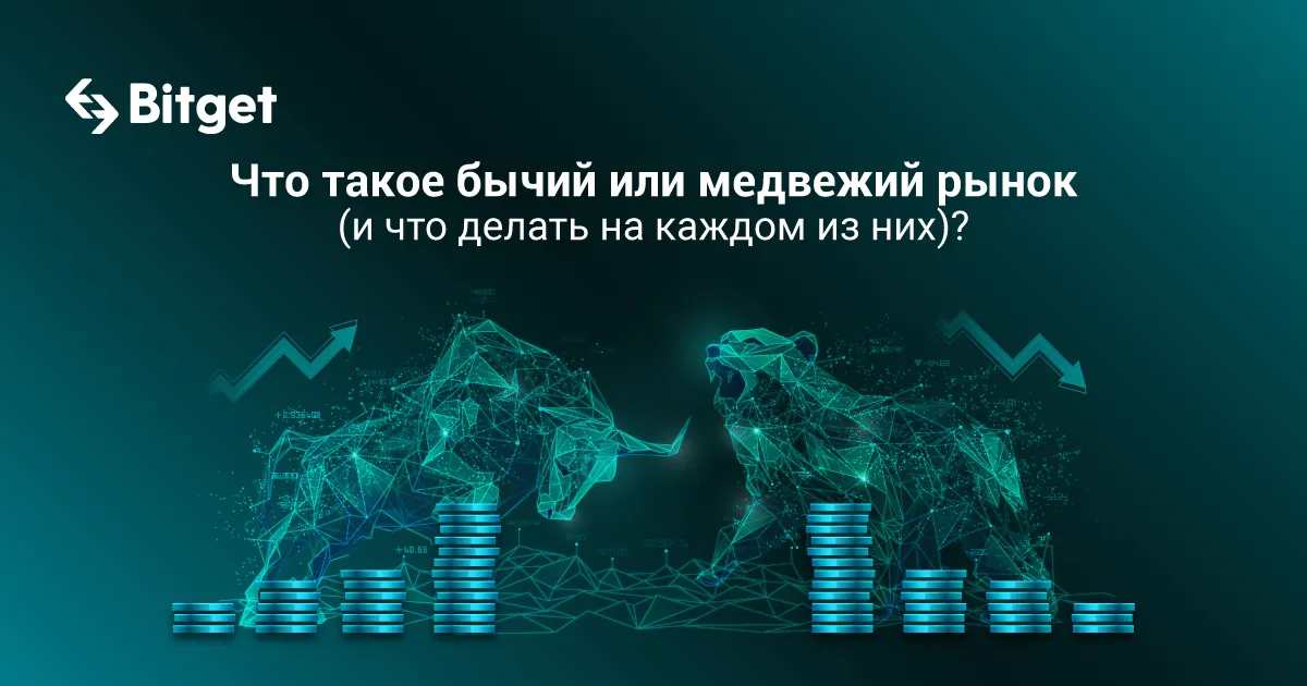 Не знаете, что делать во время рецессии? Обзор бычьего и медвежьего рынков для криптотрейдеров