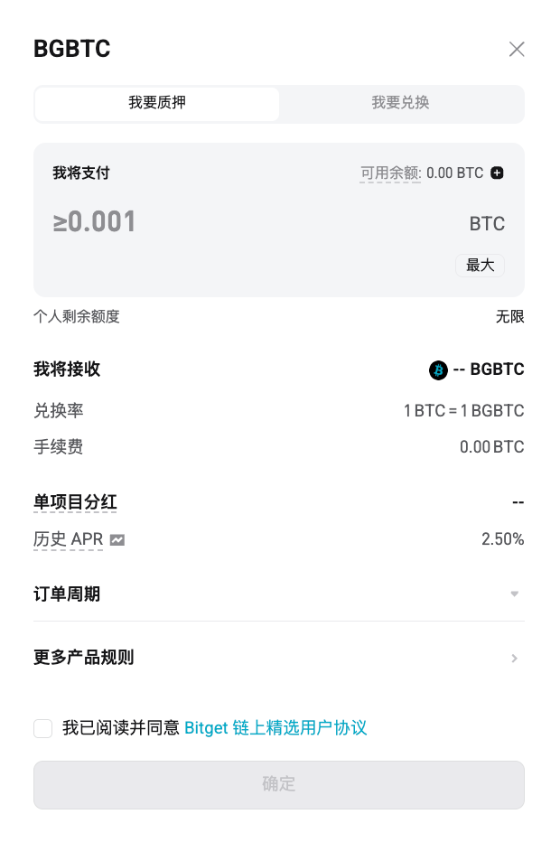 BGBTC：如何在 Bitget 网站上质押 BTC 并赚取被动收益？ image 2